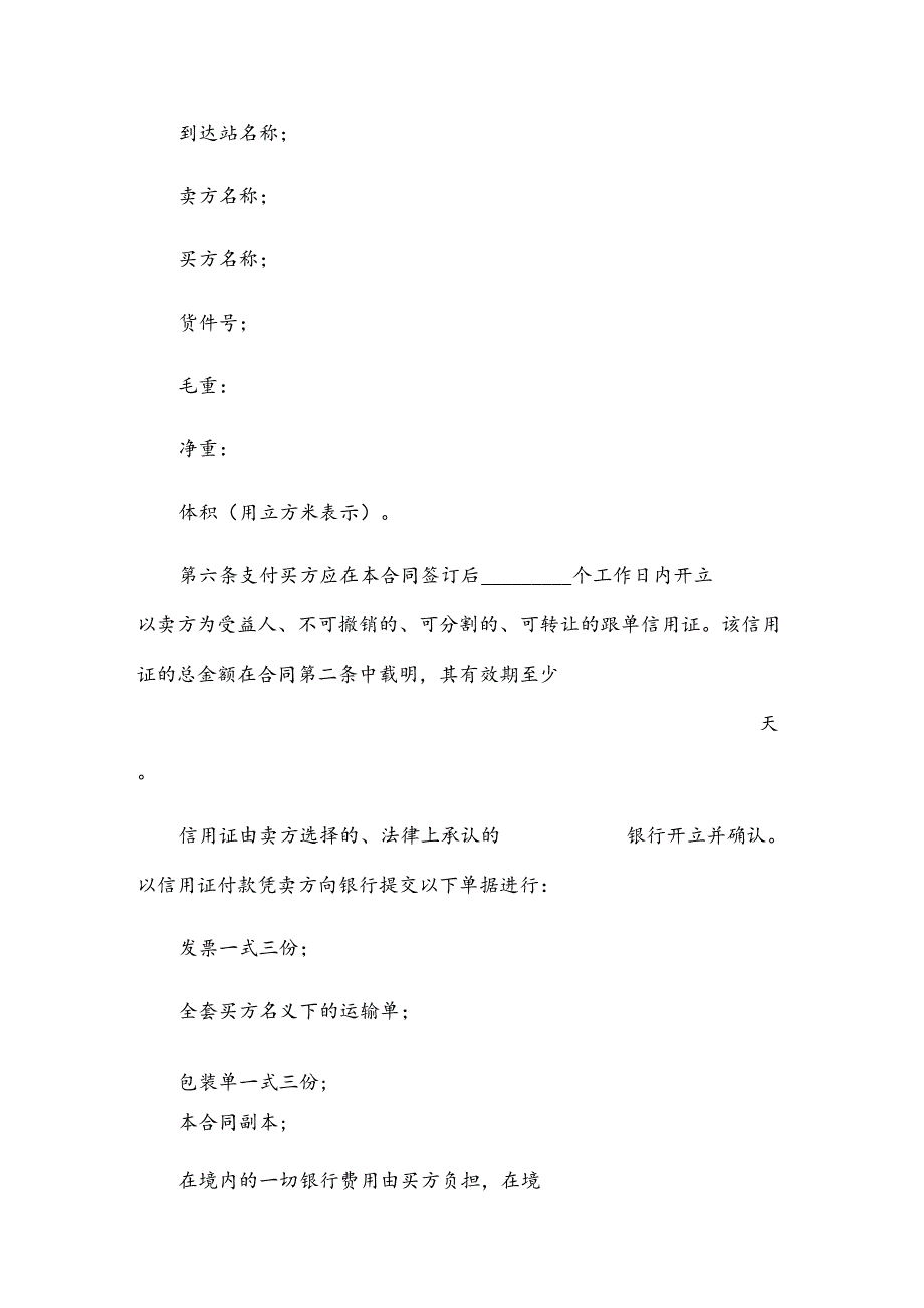 出口合同模板集合（3篇）.docx_第2页