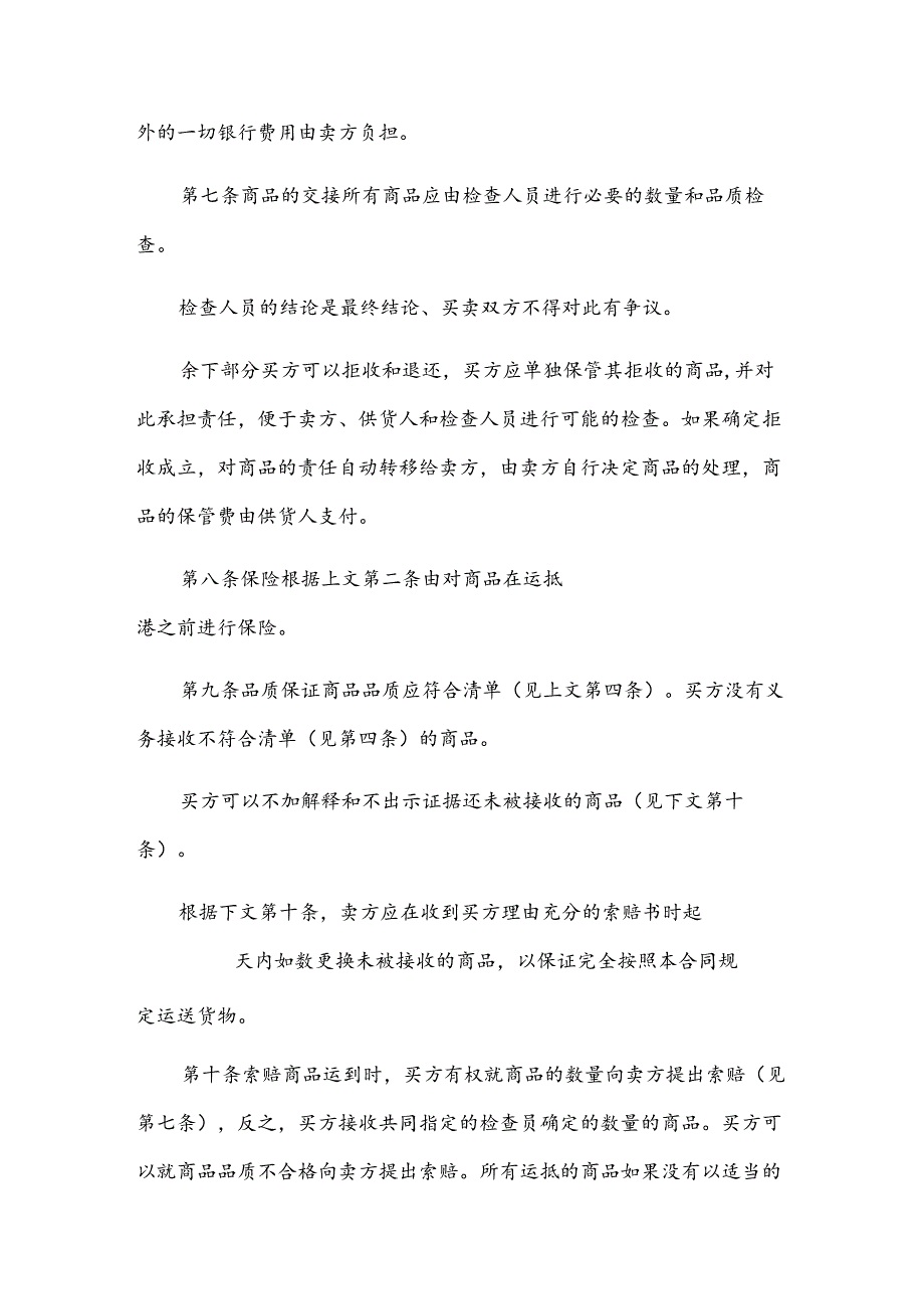 出口合同模板集合（3篇）.docx_第3页
