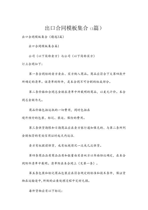 出口合同模板集合（3篇）.docx