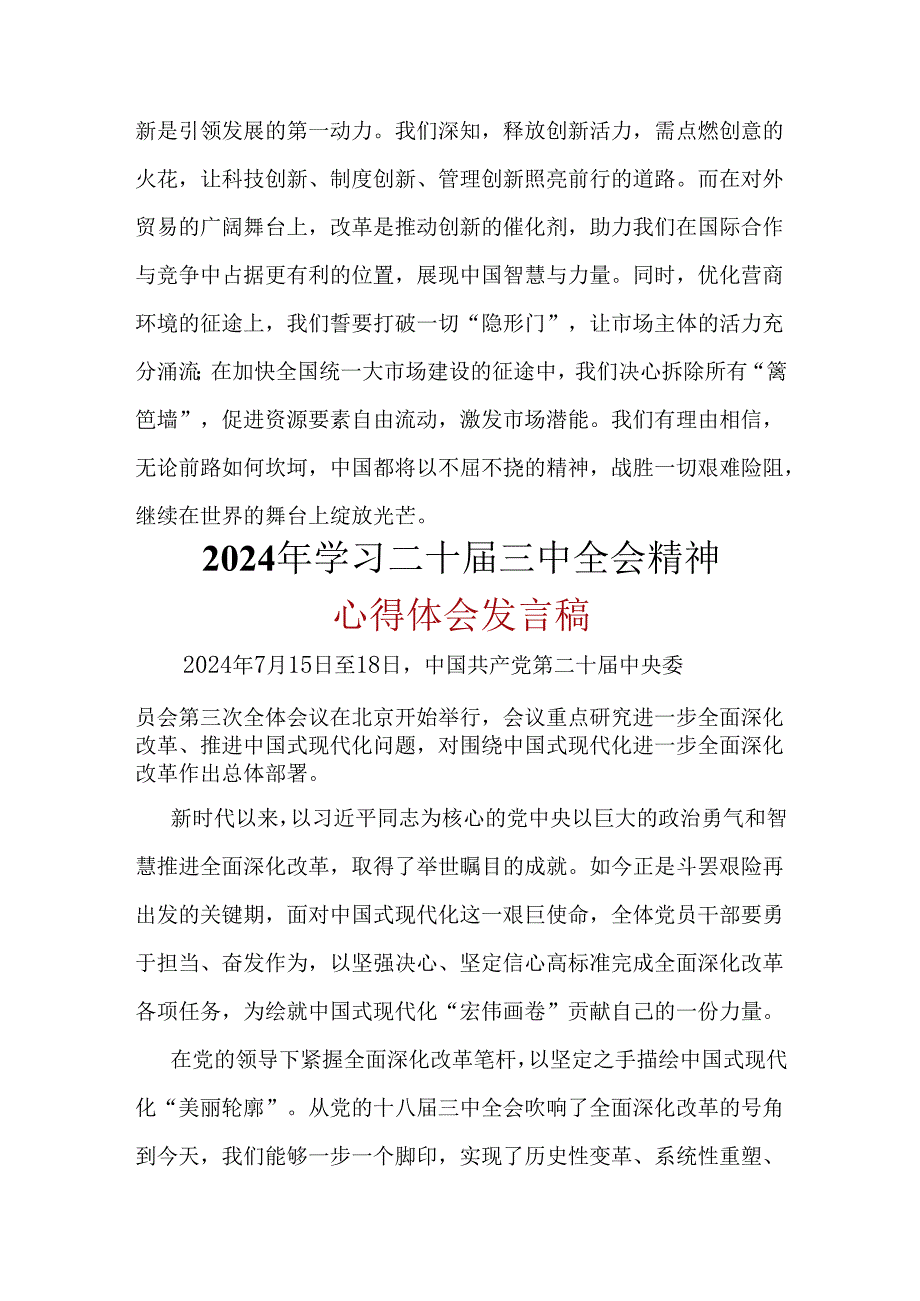最新2024学习二十三中全会精神心得体会合集资料.docx_第3页