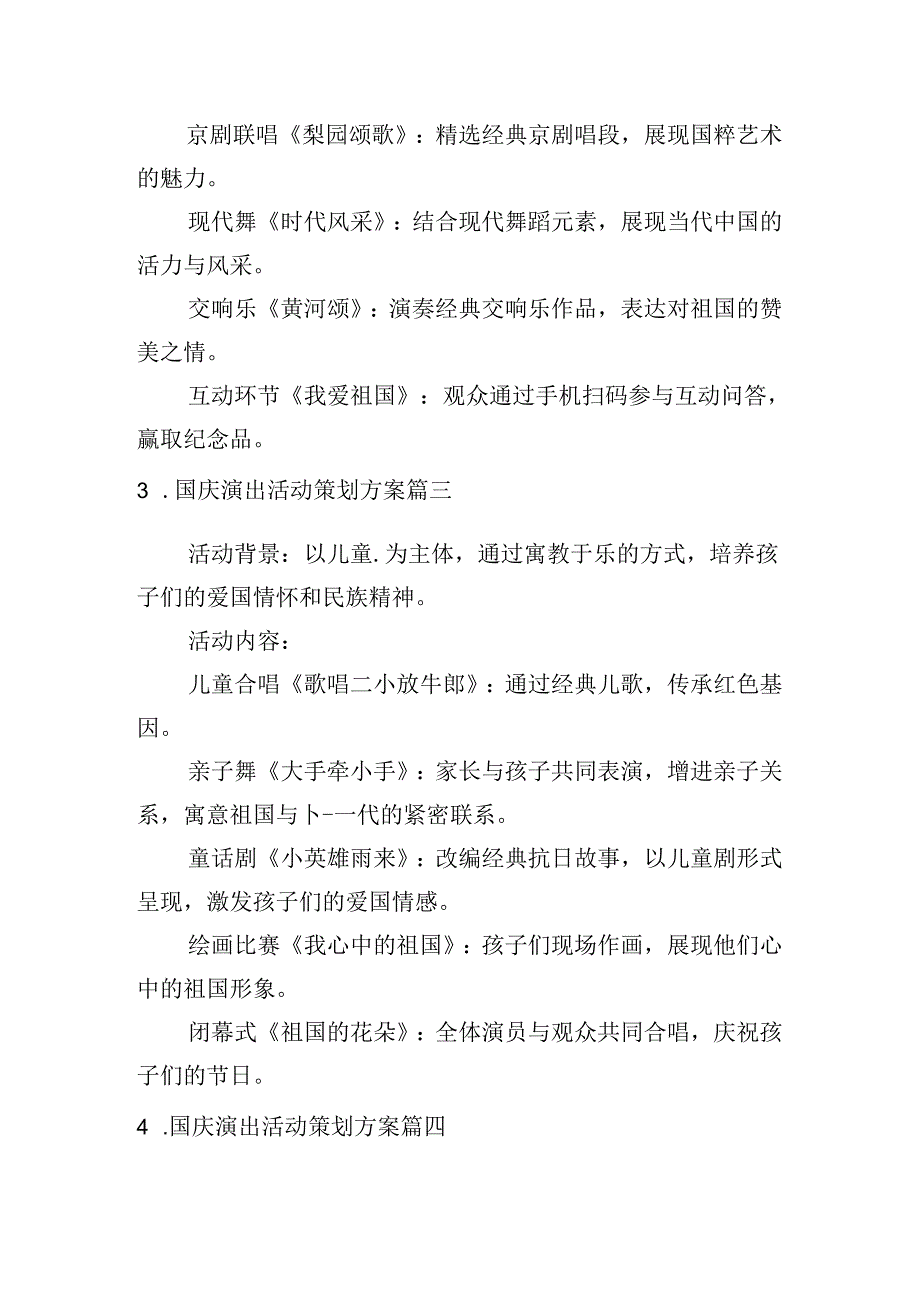 国庆演出活动策划方案（精选10篇）.docx_第2页