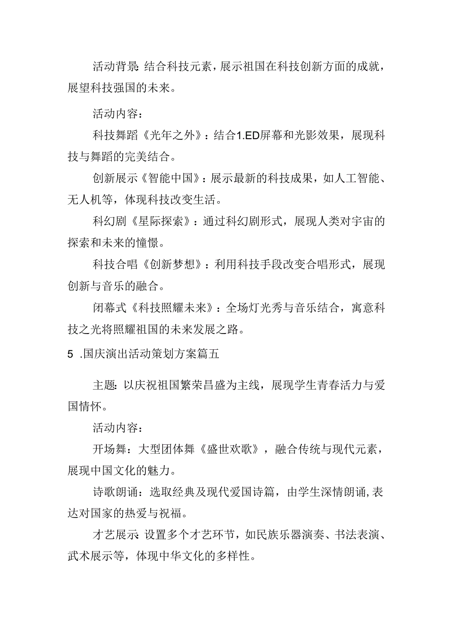 国庆演出活动策划方案（精选10篇）.docx_第3页