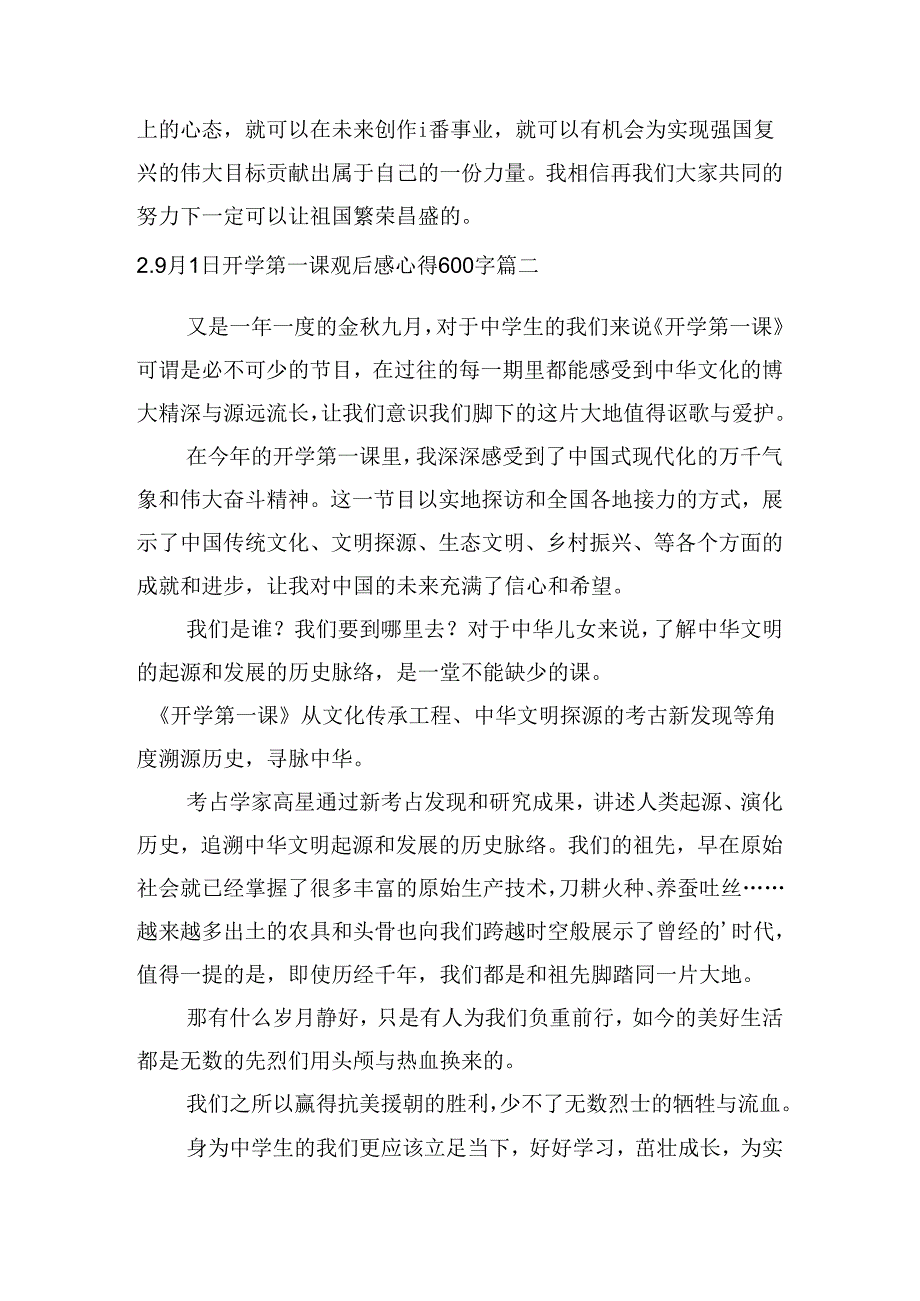 9月1日开学第一课观后感心得600字（精选10篇）.docx_第2页