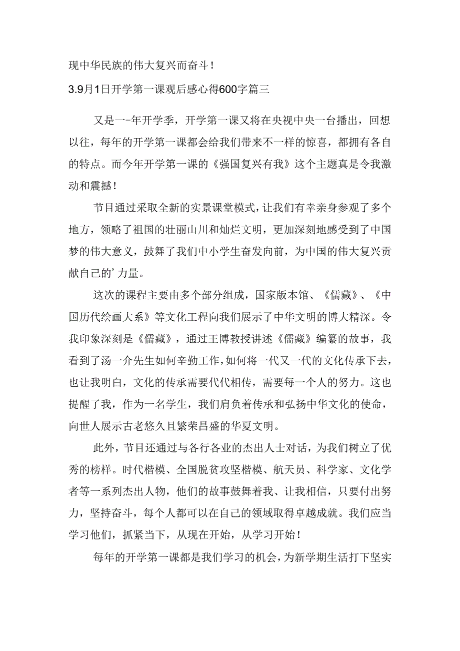 9月1日开学第一课观后感心得600字（精选10篇）.docx_第3页