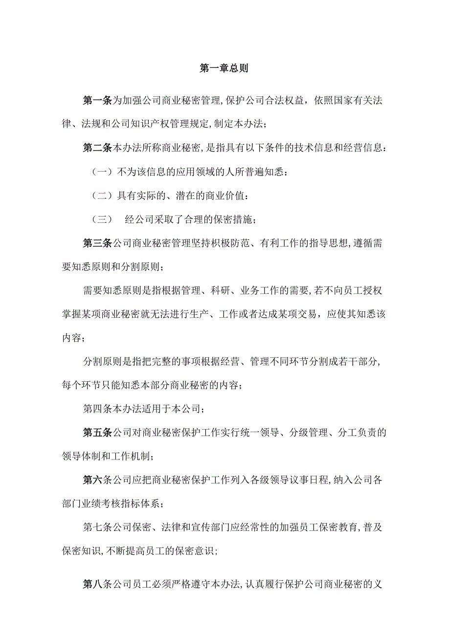 商业秘密管理规定.docx_第1页