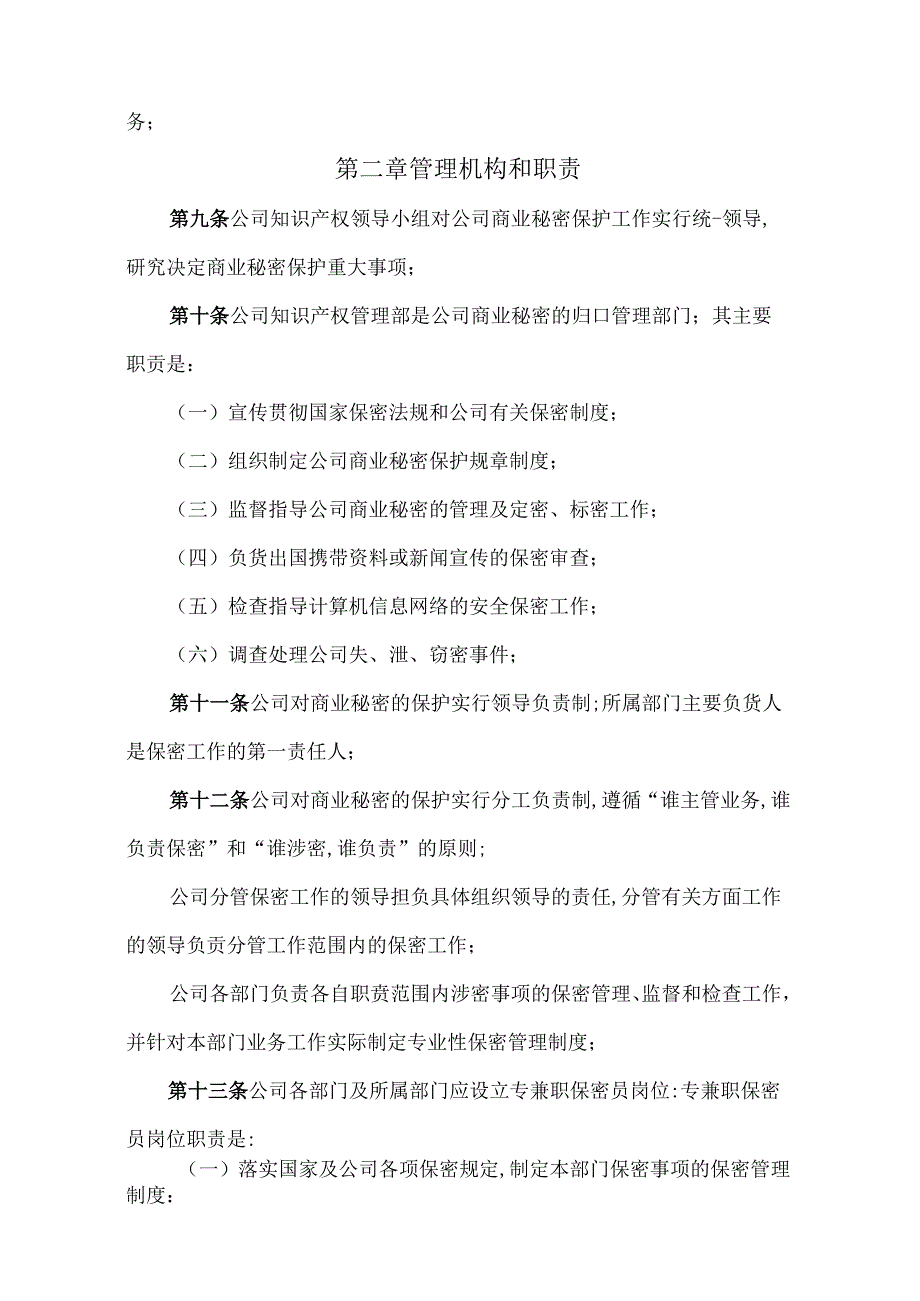 商业秘密管理规定.docx_第2页