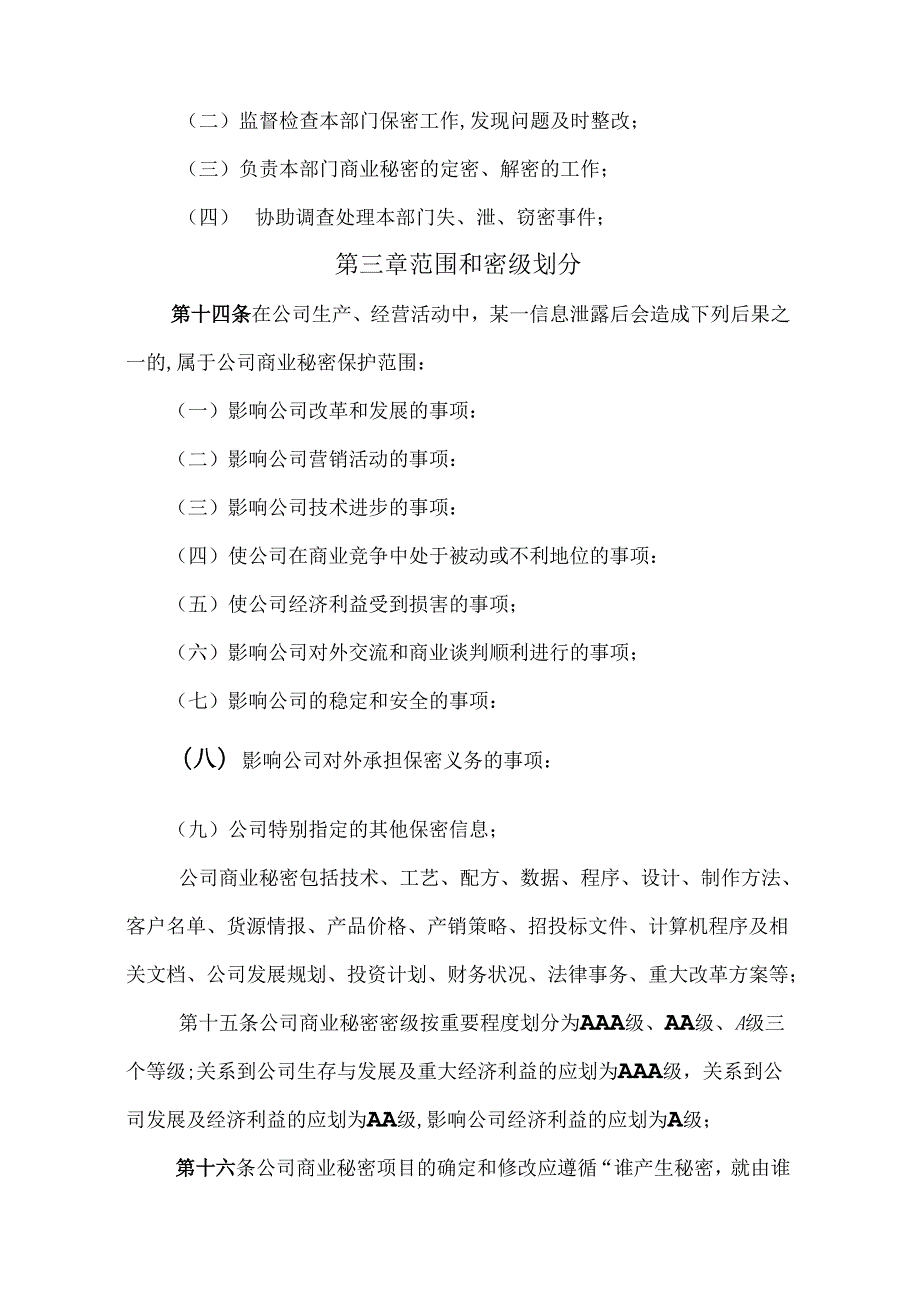 商业秘密管理规定.docx_第3页