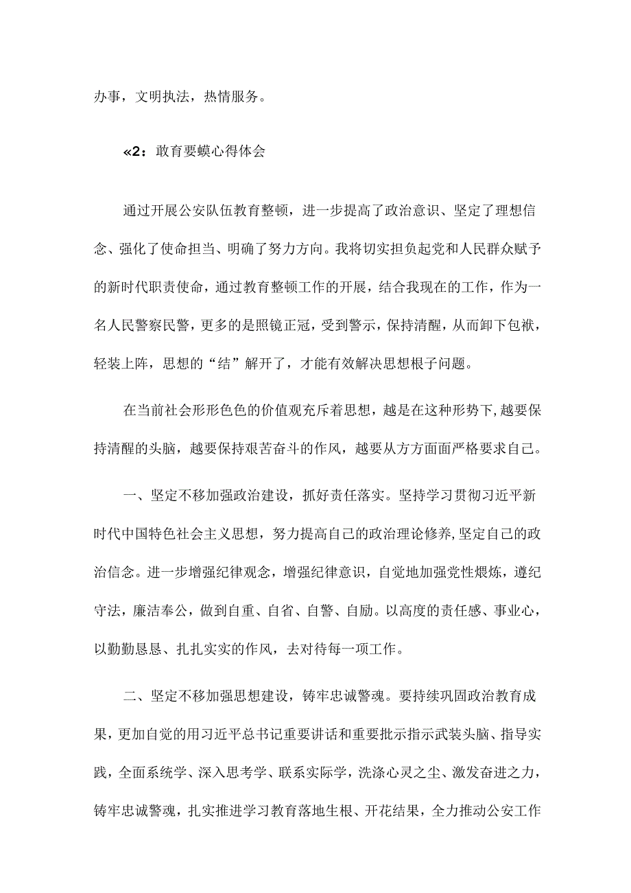 教育整顿对照检查12篇.docx_第2页