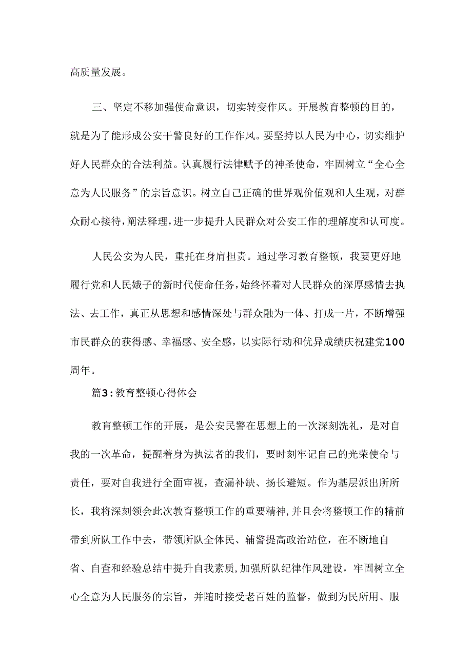 教育整顿对照检查12篇.docx_第3页
