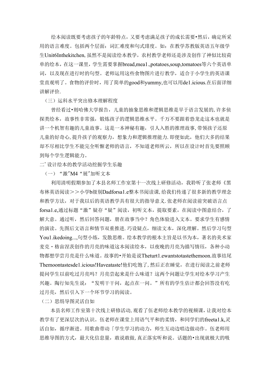 助力“双减”绘本阅读现状探究 论文.docx_第2页