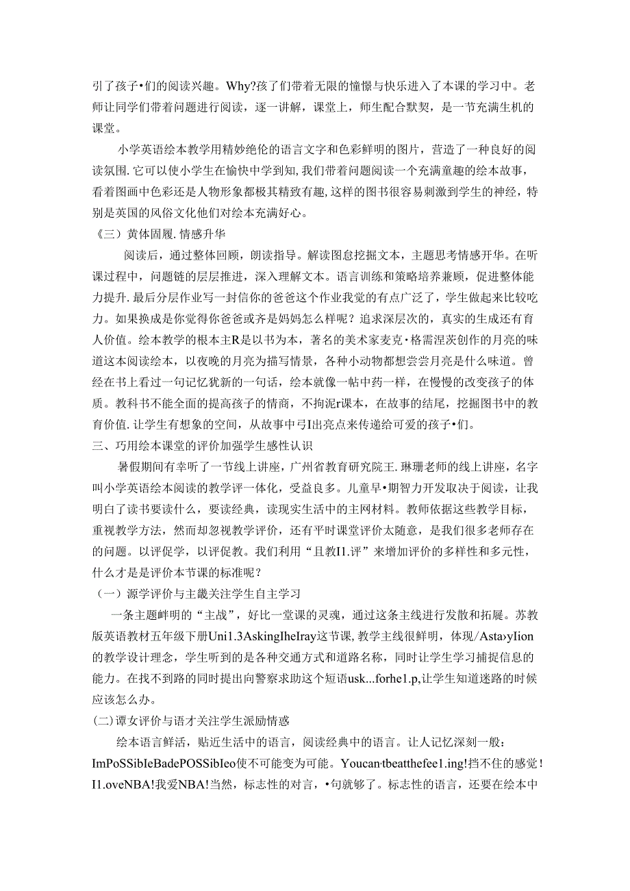 助力“双减”绘本阅读现状探究 论文.docx_第3页