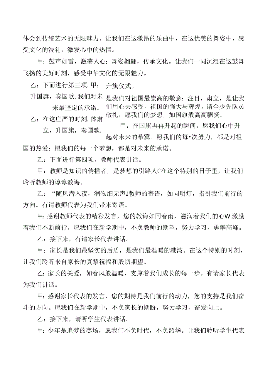 关于奥运精神的20242025第一学期开学典礼主持词.docx_第2页