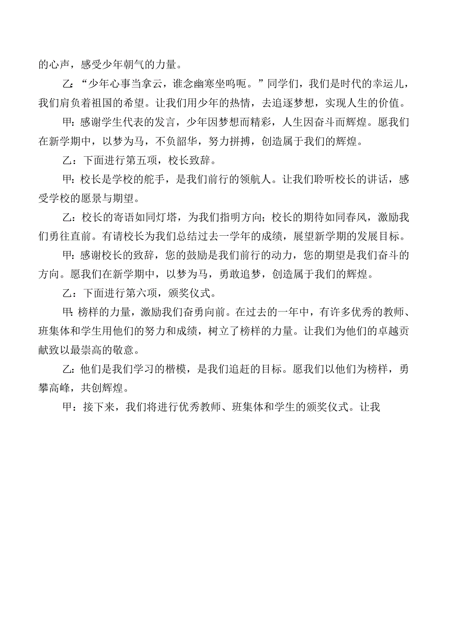 关于奥运精神的20242025第一学期开学典礼主持词.docx_第3页