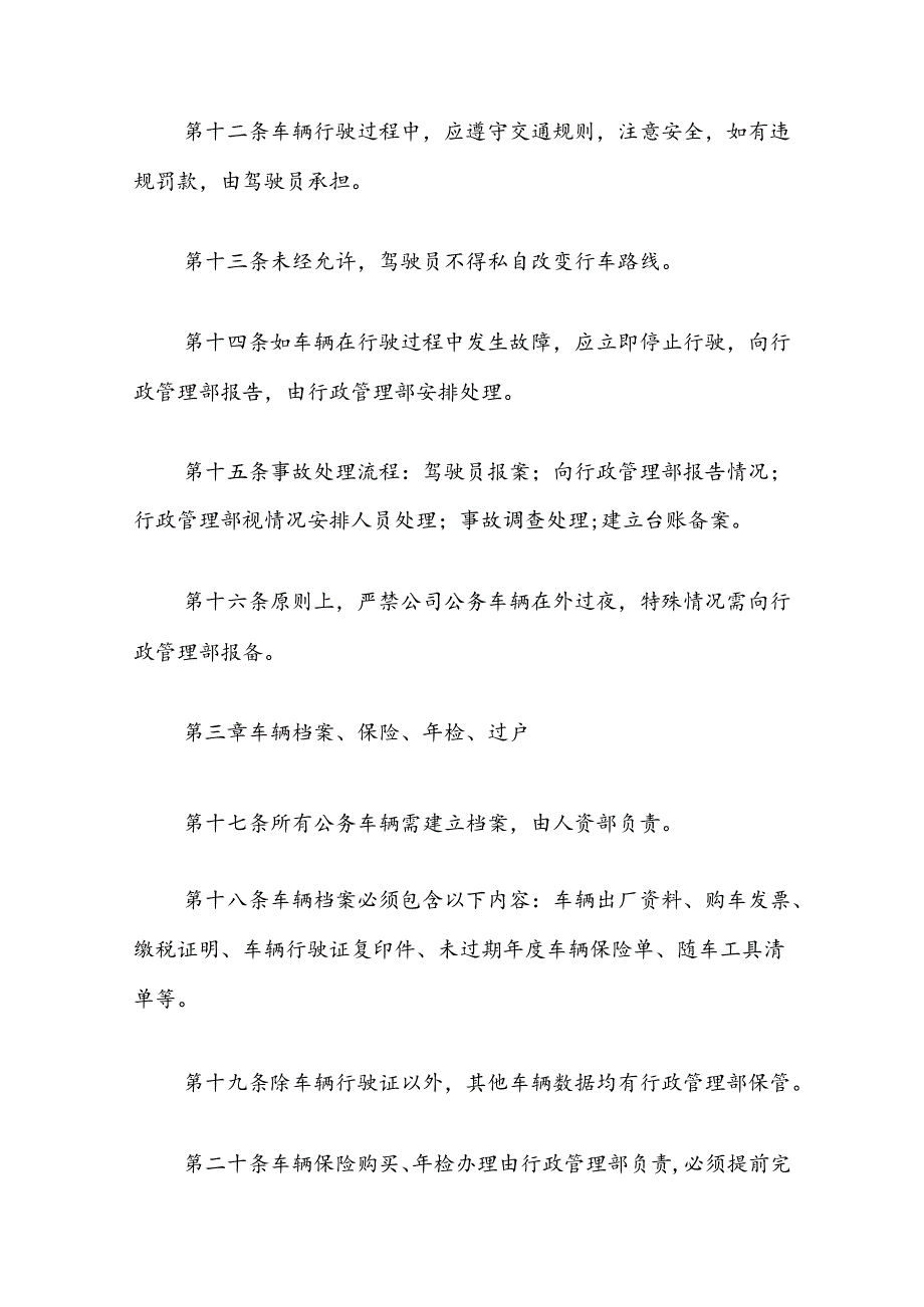 公司车辆管理制度.docx_第3页
