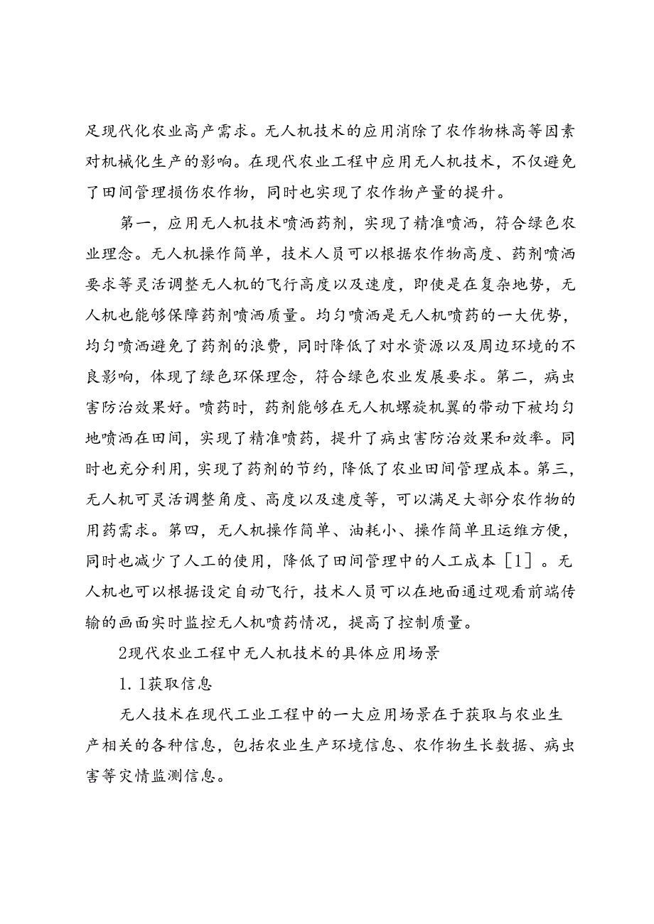 无人机技术在现代农业工程中的应用分析.docx_第2页