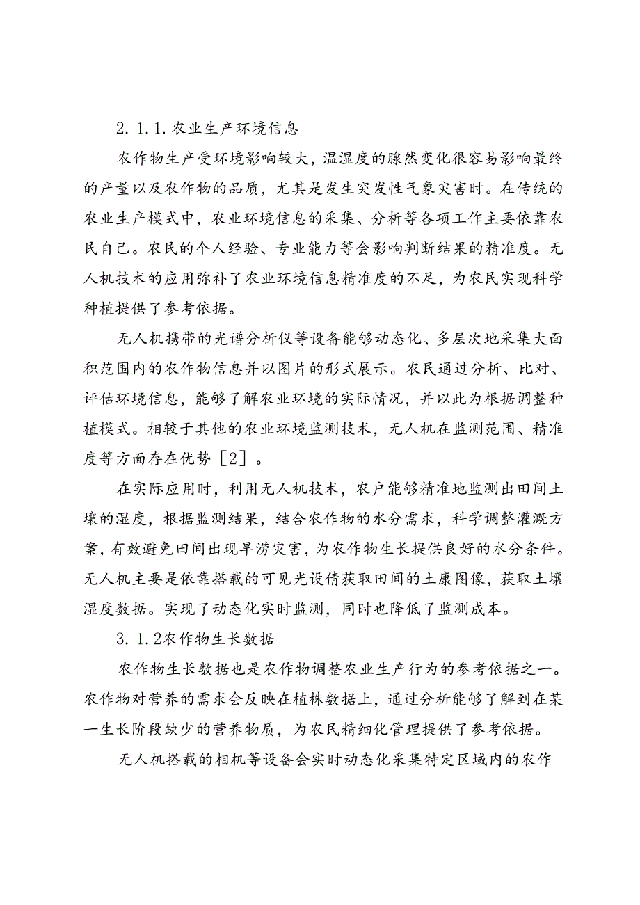 无人机技术在现代农业工程中的应用分析.docx_第3页