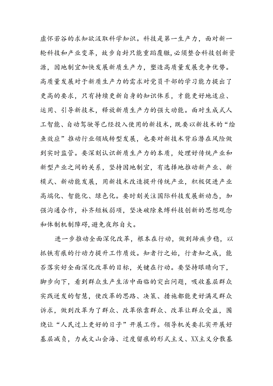 学习2024年学习党的二十三中全会个人心得感悟 （4份）88.docx_第2页