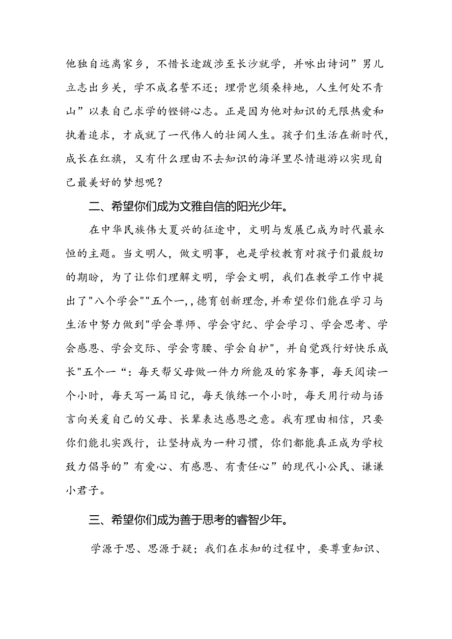 十篇校长2024年季思政第一课发言材料.docx_第2页