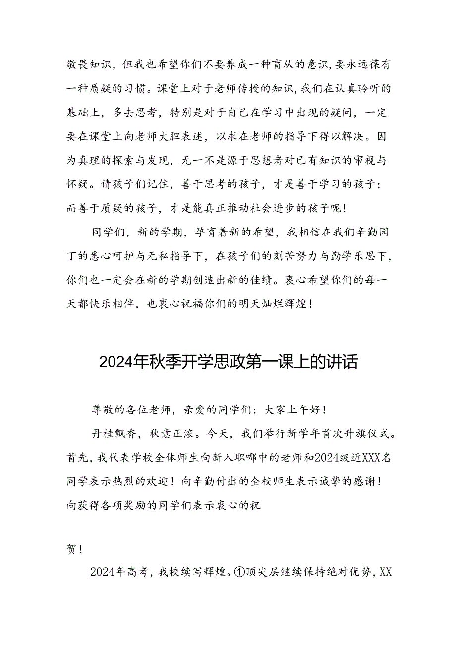 十篇校长2024年季思政第一课发言材料.docx_第3页
