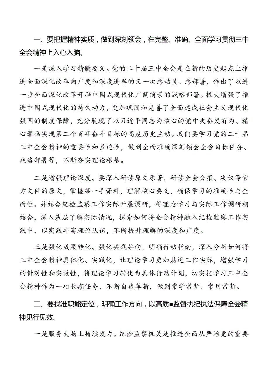 7篇汇编关于开展传达学习二十三中全会精神进一步推进全面深化改革学习读书班结业讲话.docx_第1页