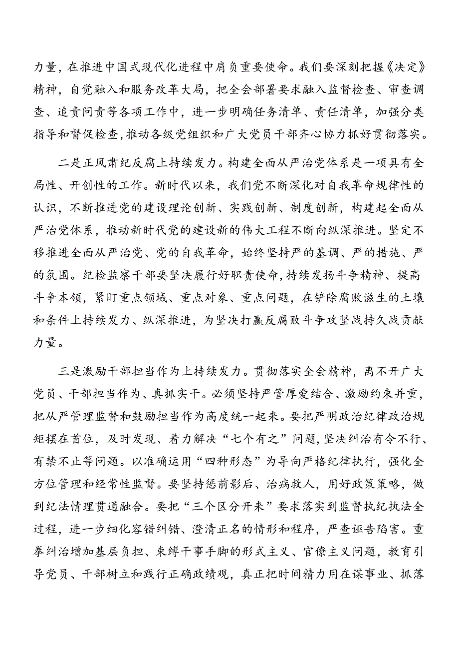 7篇汇编关于开展传达学习二十三中全会精神进一步推进全面深化改革学习读书班结业讲话.docx_第2页