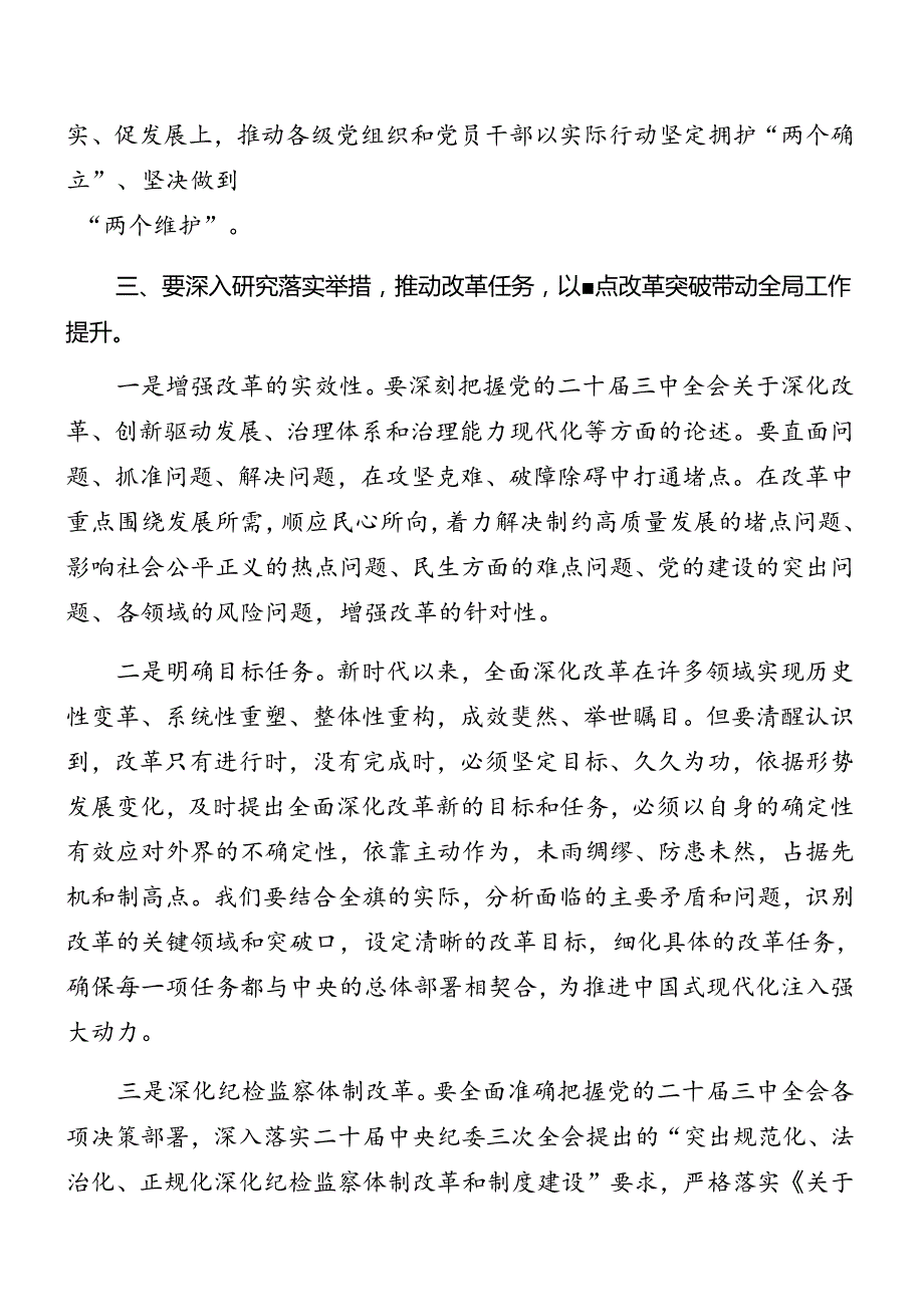 7篇汇编关于开展传达学习二十三中全会精神进一步推进全面深化改革学习读书班结业讲话.docx_第3页