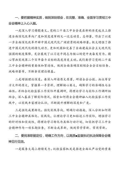 7篇汇编关于开展传达学习二十三中全会精神进一步推进全面深化改革学习读书班结业讲话.docx