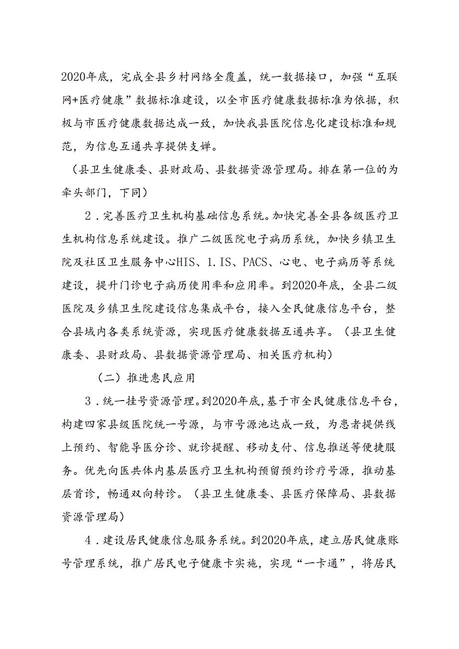 关于全面推进“互联网+医疗健康”工作方案.docx_第2页