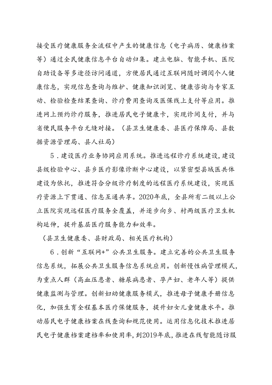 关于全面推进“互联网+医疗健康”工作方案.docx_第3页