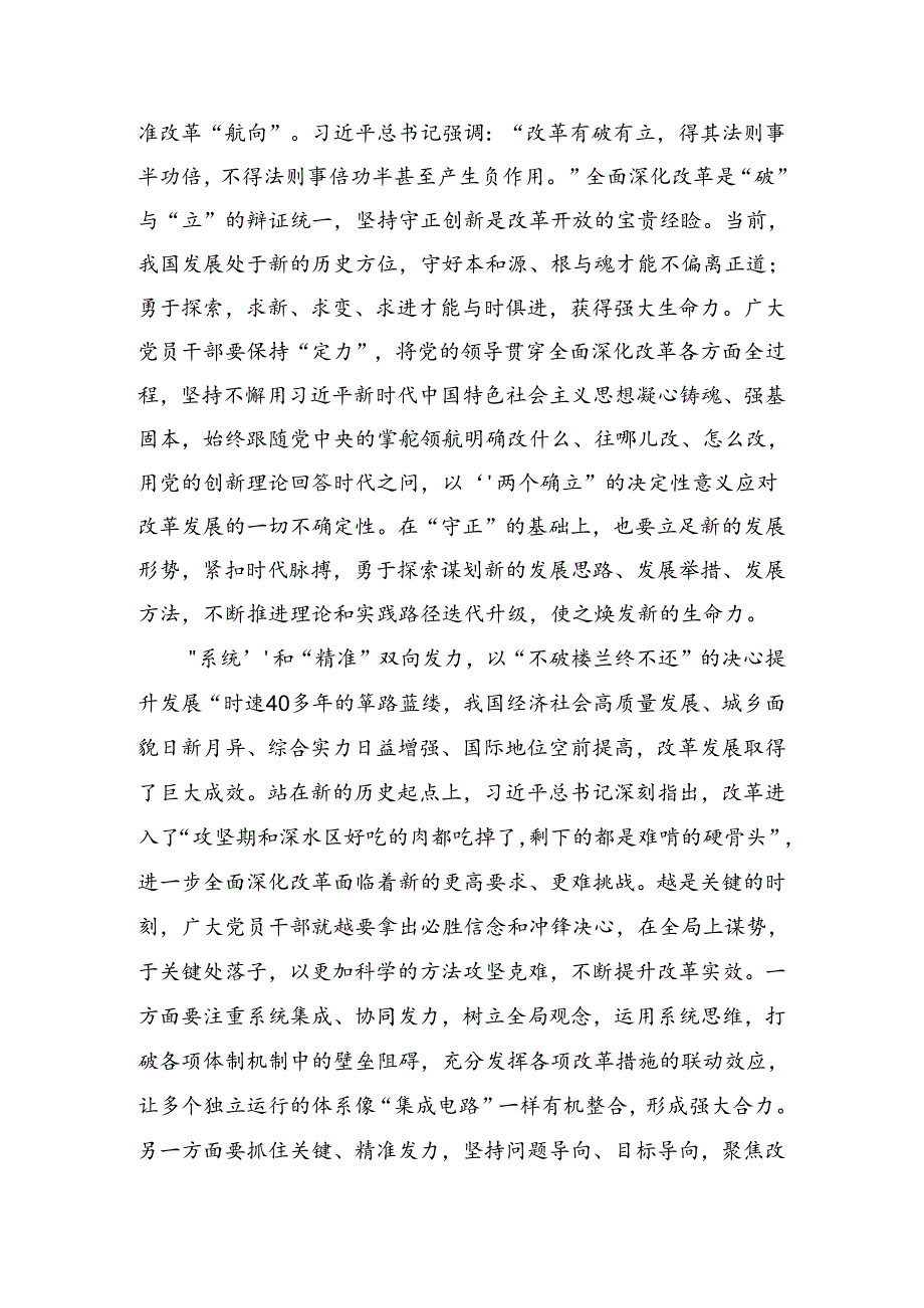 共七篇在集体学习2024年中共中央关于进一步全面深化改革、推进中国式现代化的决定的研讨交流发言提纲.docx_第3页