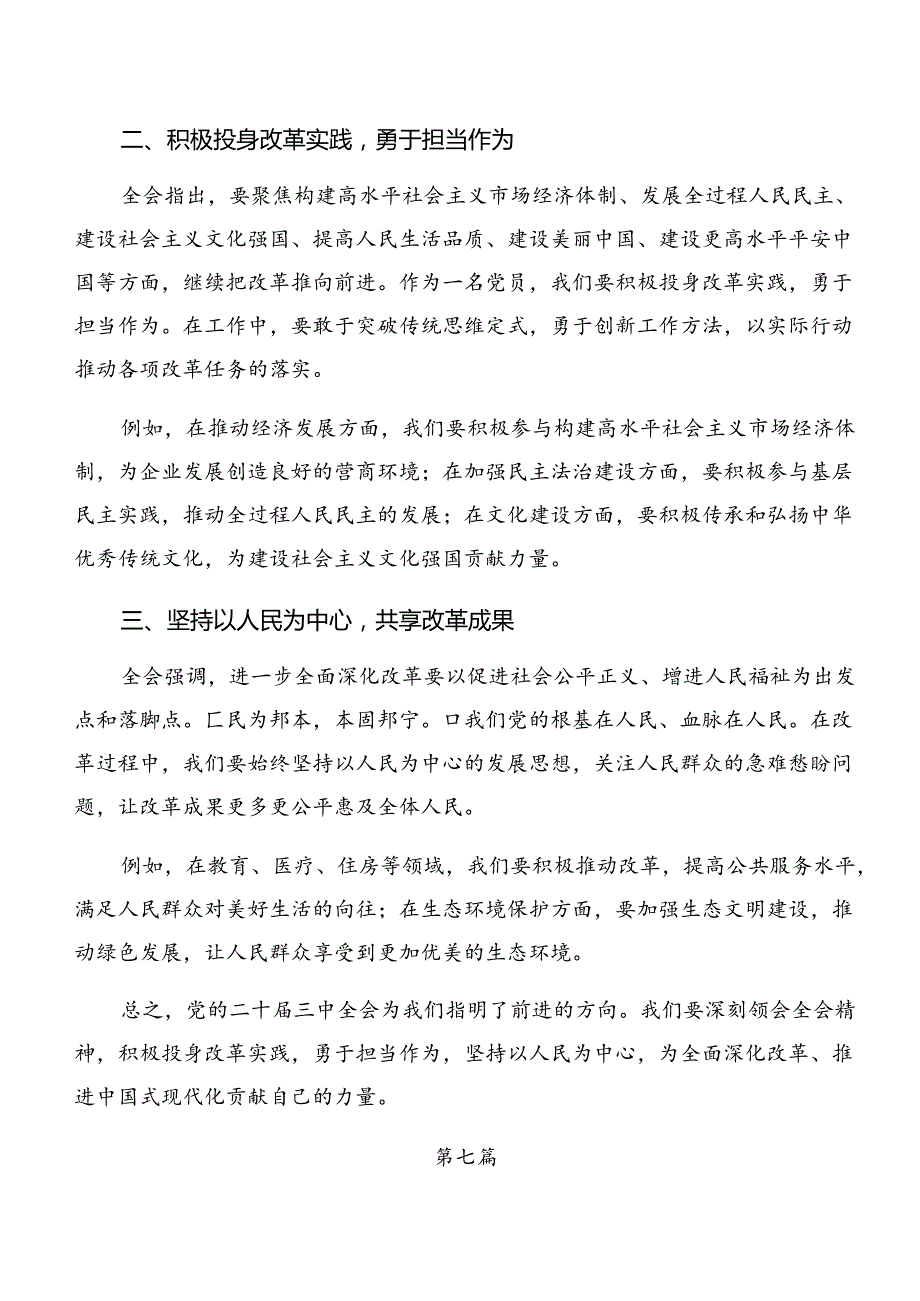 2024党的二十三中全会精神研讨交流发言提纲（九篇）.docx_第2页