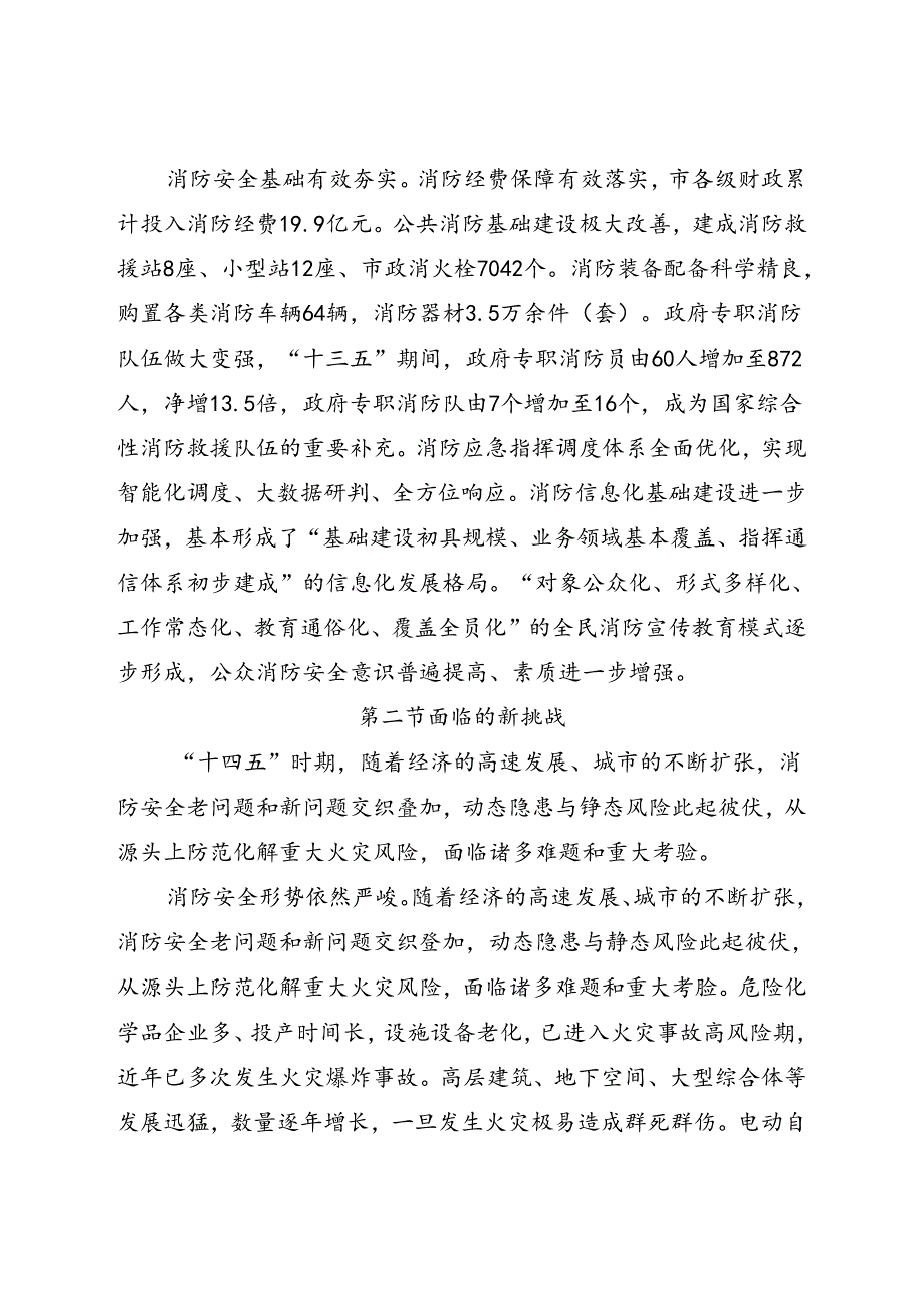 关于消防发展规划.docx_第3页