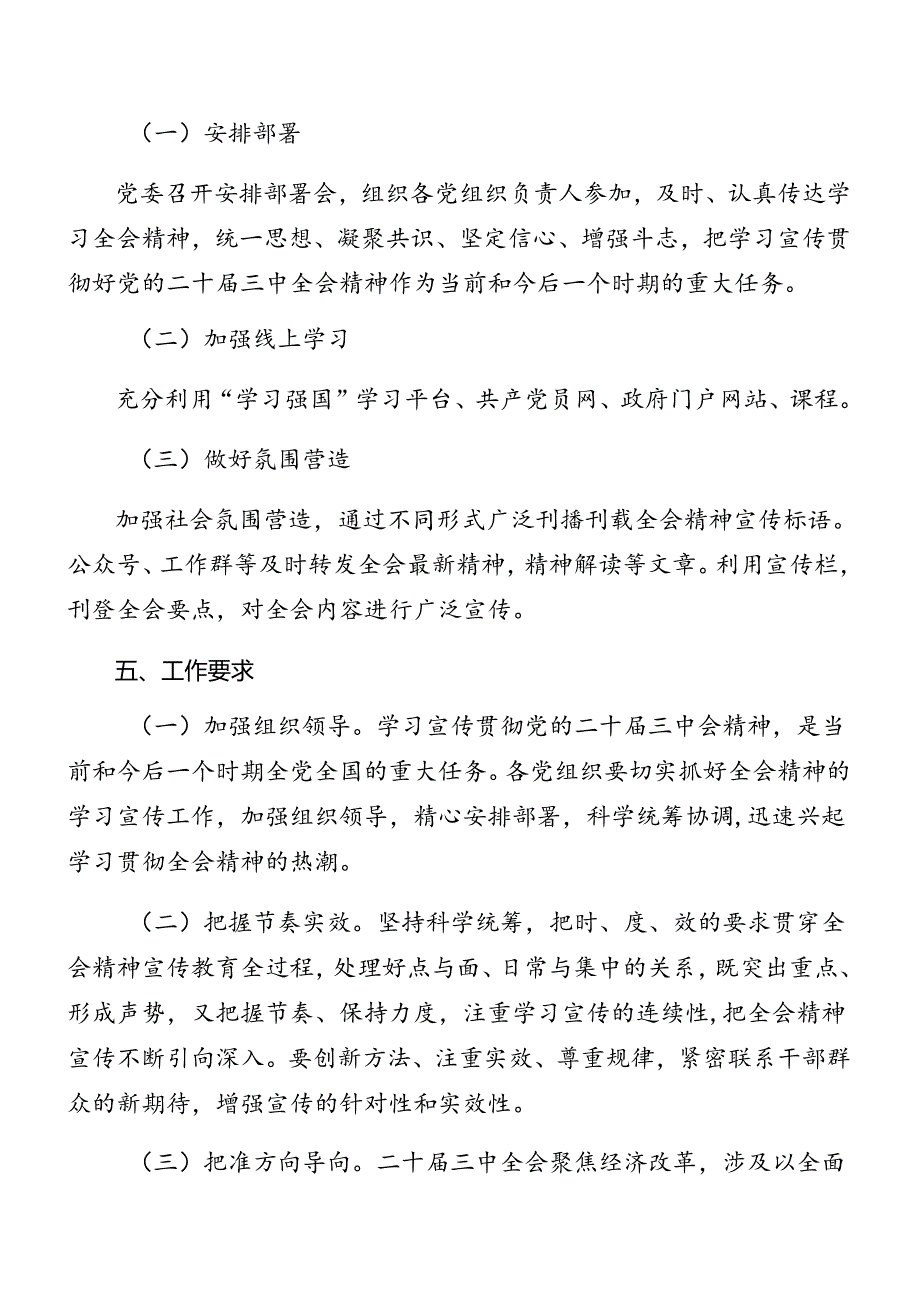 关于2024党的二十三中全会宣传方案（多篇汇编）.docx_第3页