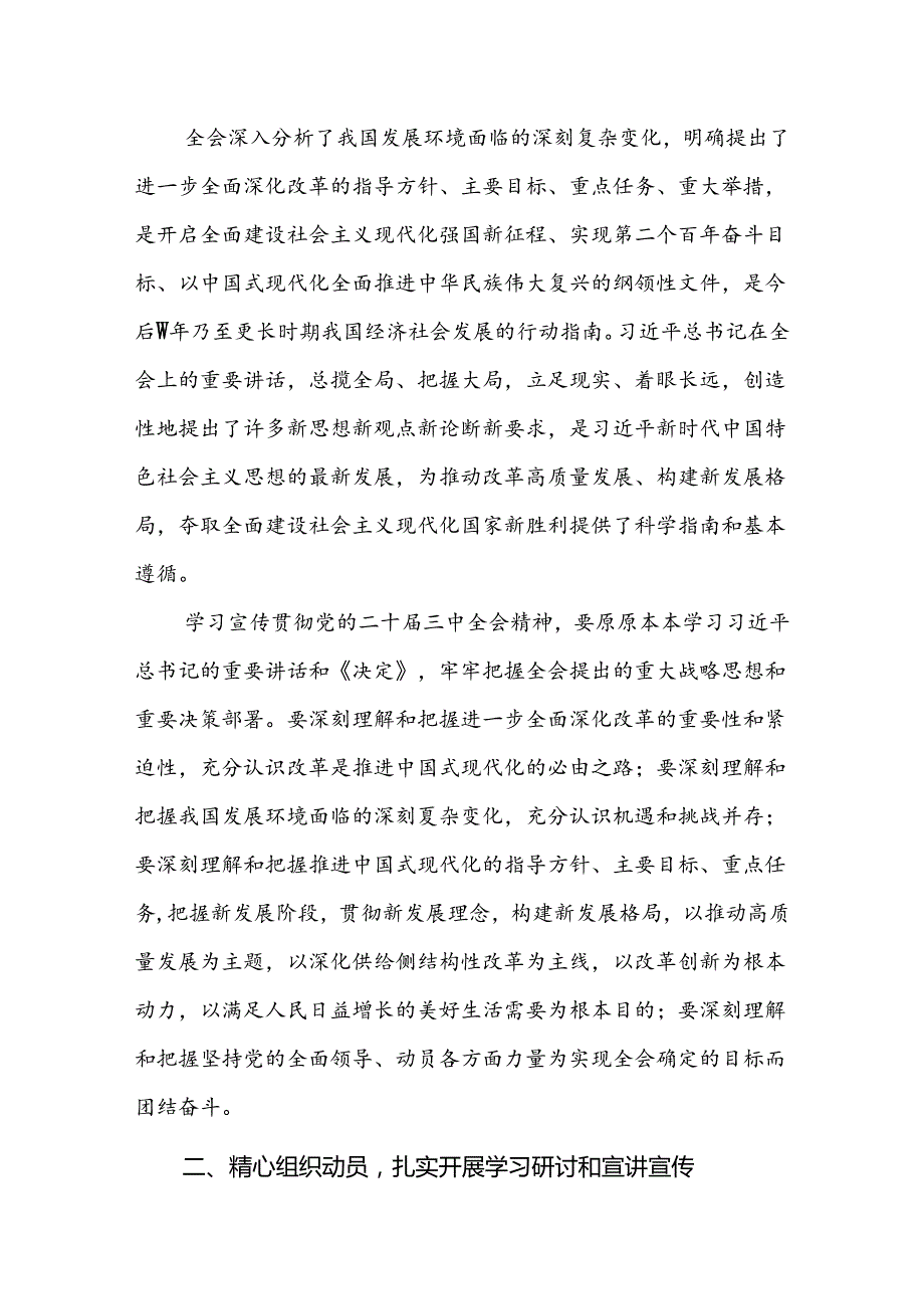 两篇关于学习宣传贯彻党的二十三中全会精神的实施方案.docx_第2页