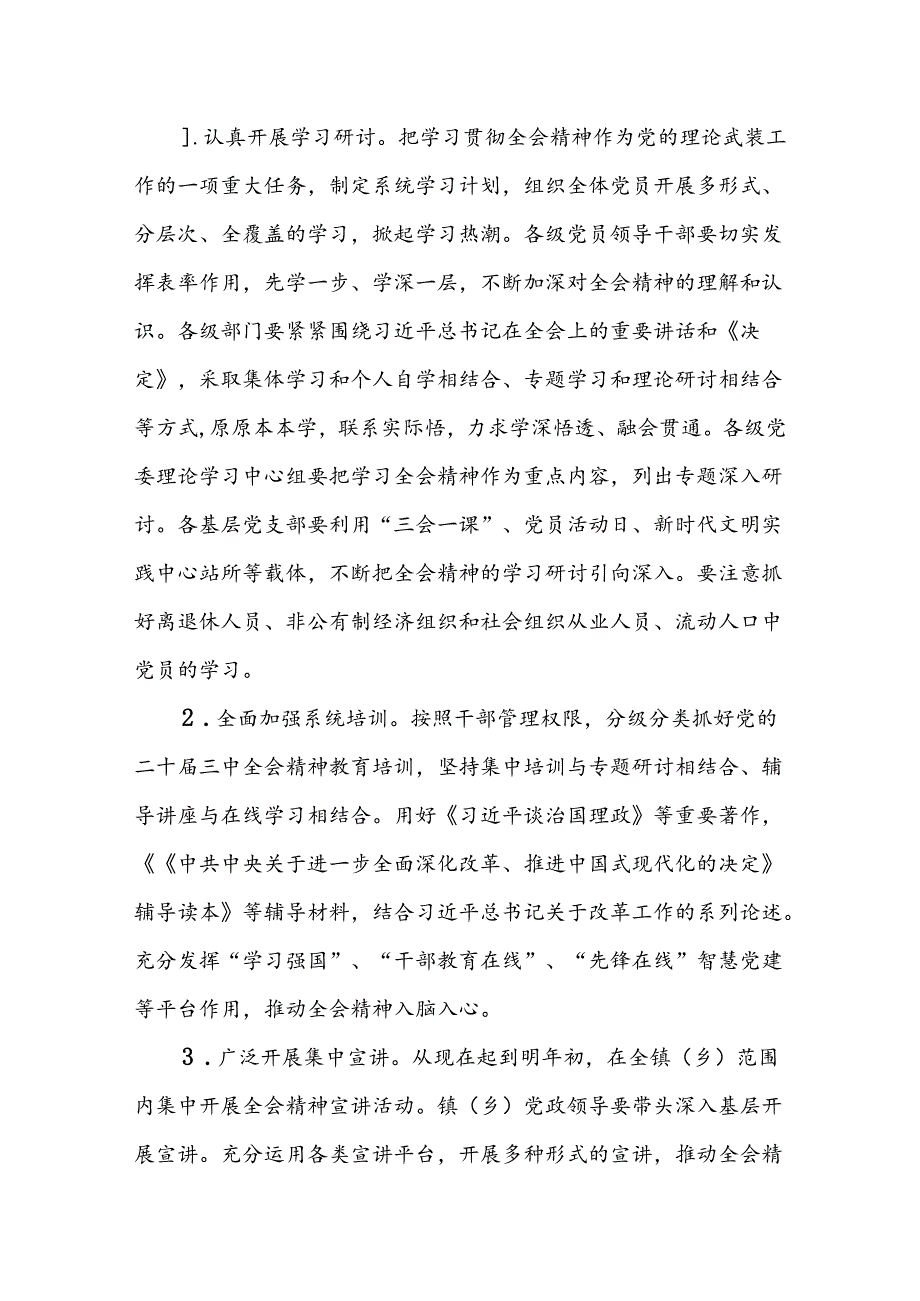 两篇关于学习宣传贯彻党的二十三中全会精神的实施方案.docx_第3页