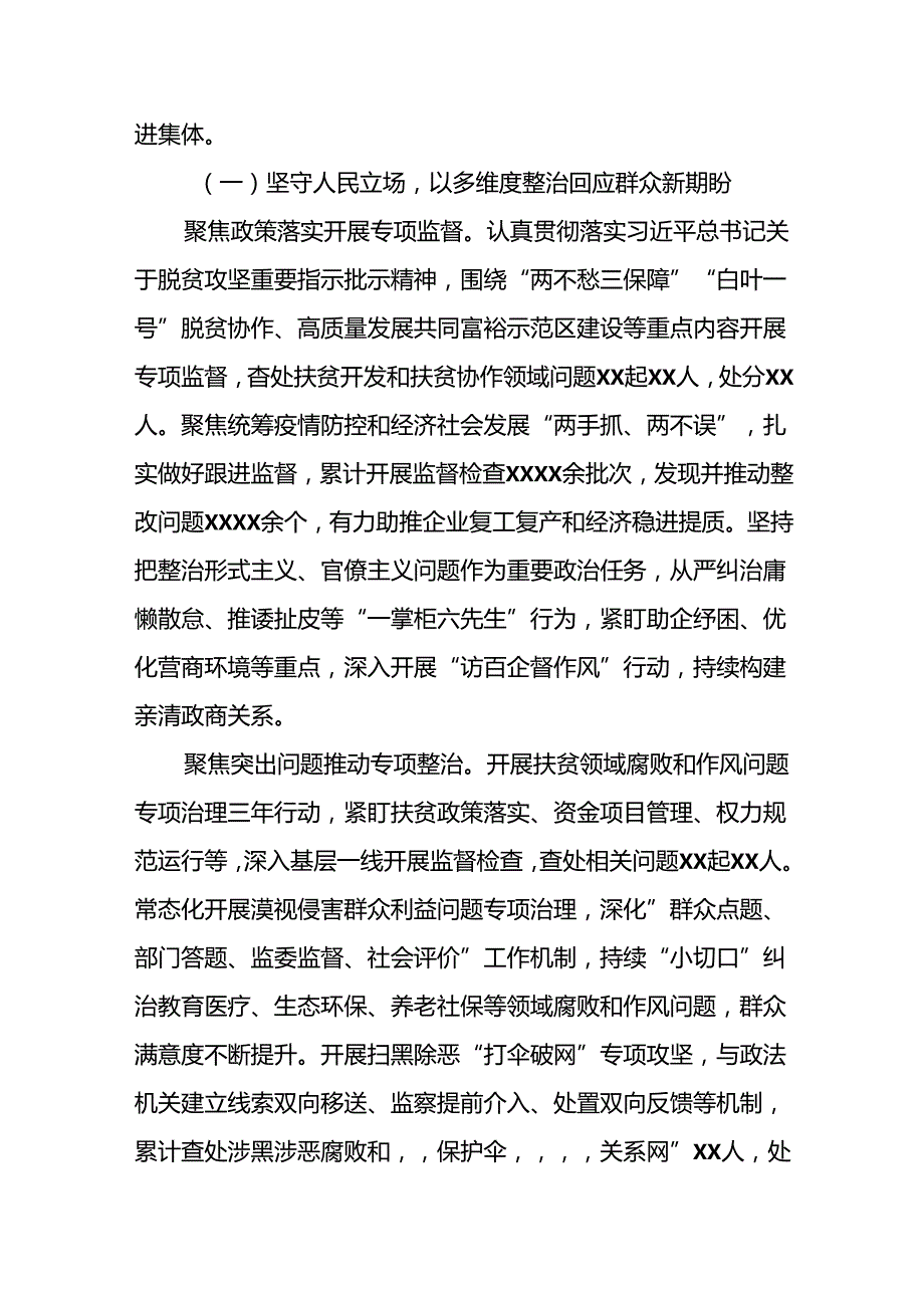 十篇2024年关于整治群众身边不正之风和腐败问题工作总结报告.docx_第2页