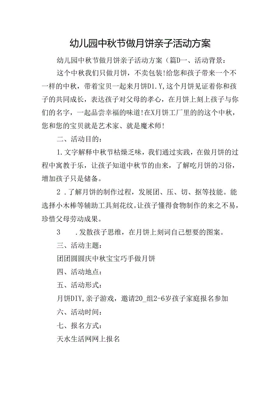 幼儿园中节做月饼亲子活动方案.docx_第1页