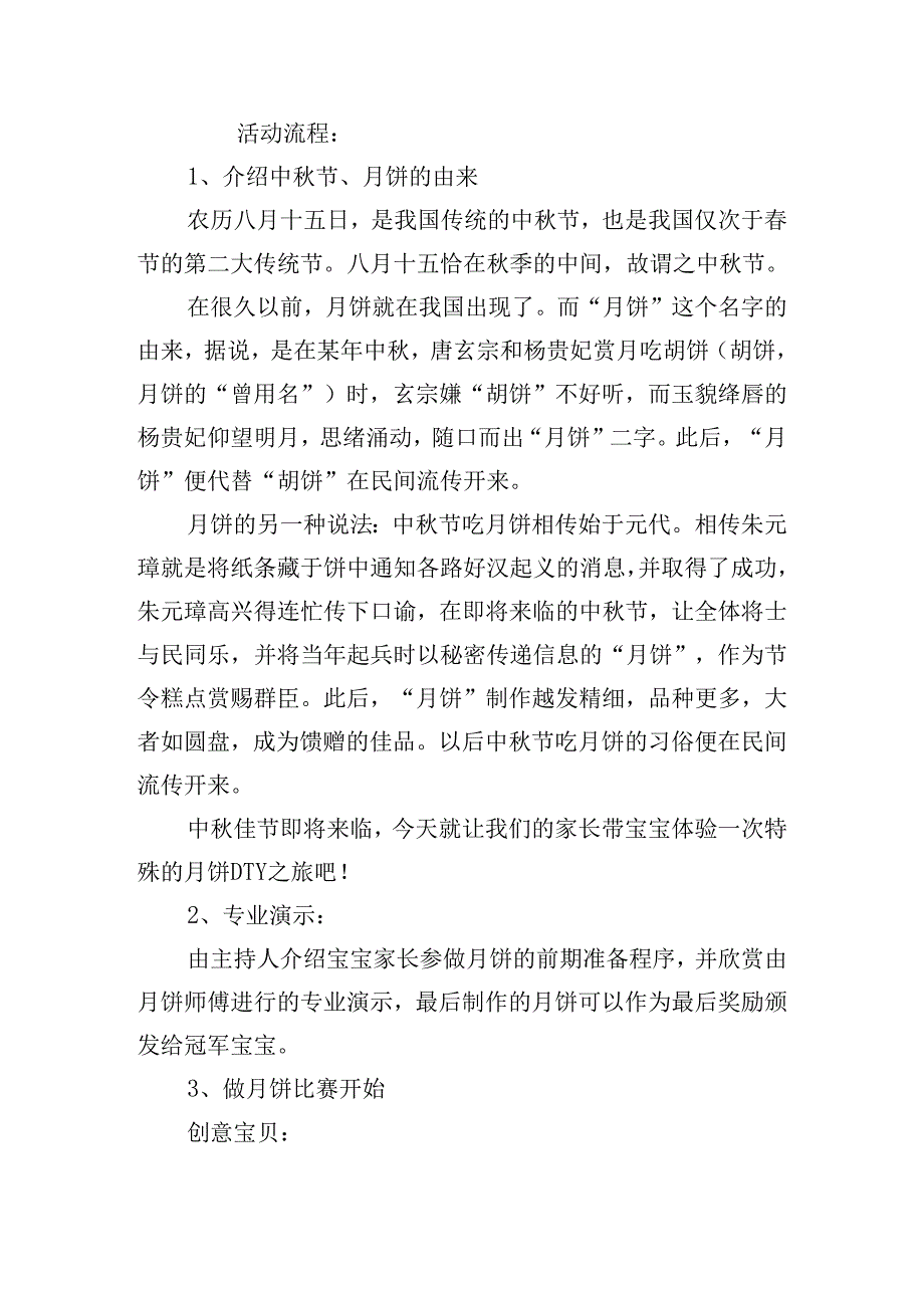 幼儿园中节做月饼亲子活动方案.docx_第2页