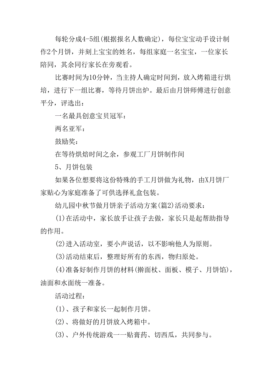 幼儿园中节做月饼亲子活动方案.docx_第3页