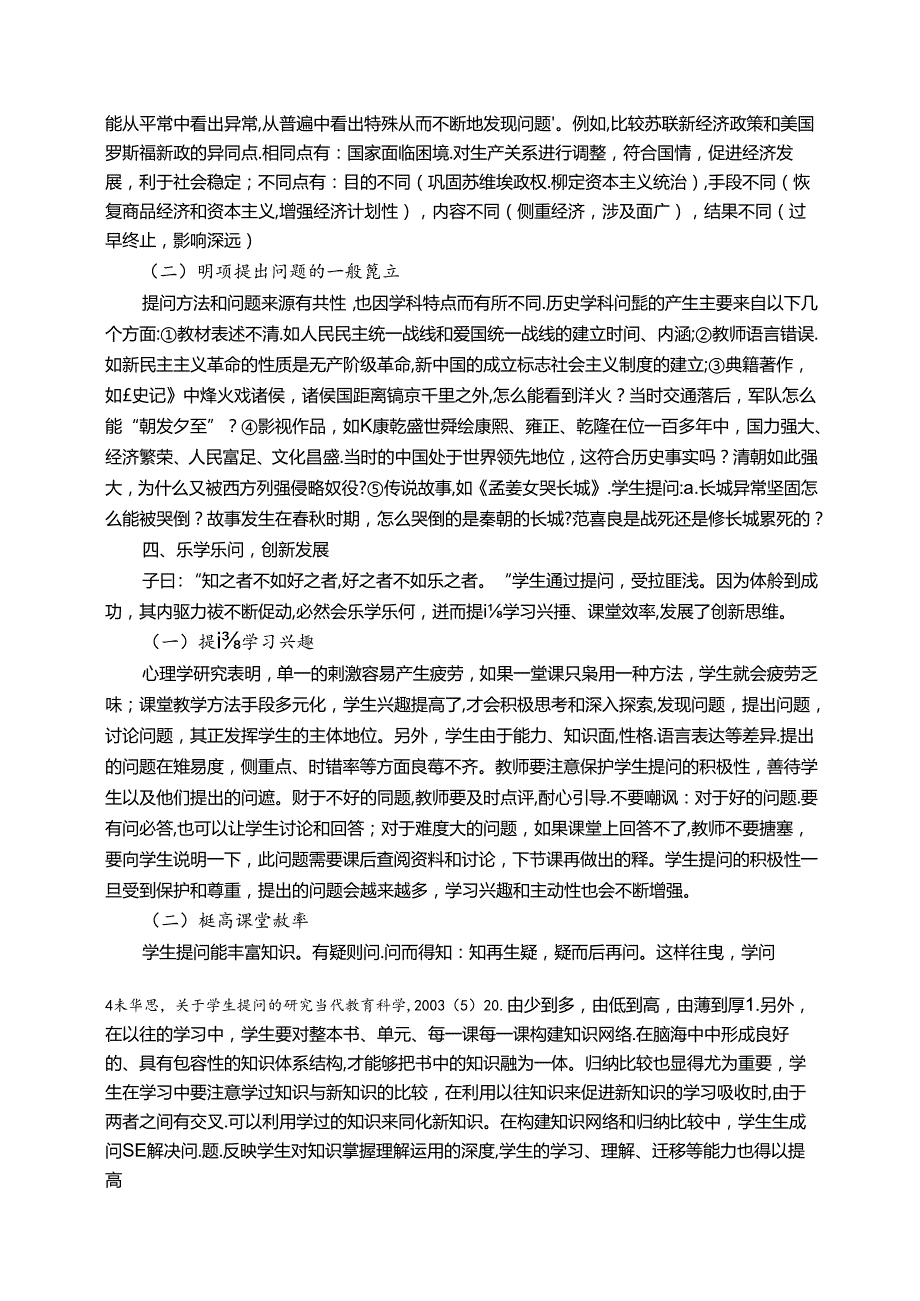 引导学生质疑提问思考 论文.docx_第3页