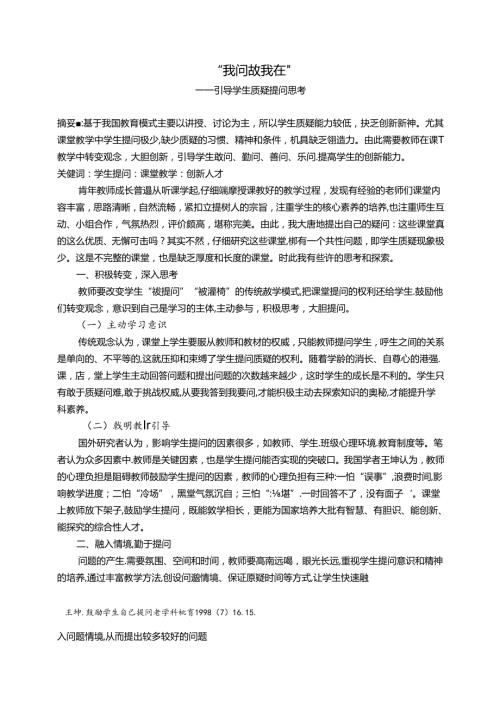 引导学生质疑提问思考 论文.docx