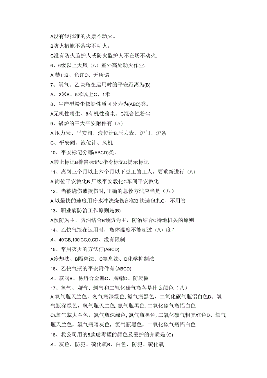 化工企业员工安全知识考试答案.docx_第2页