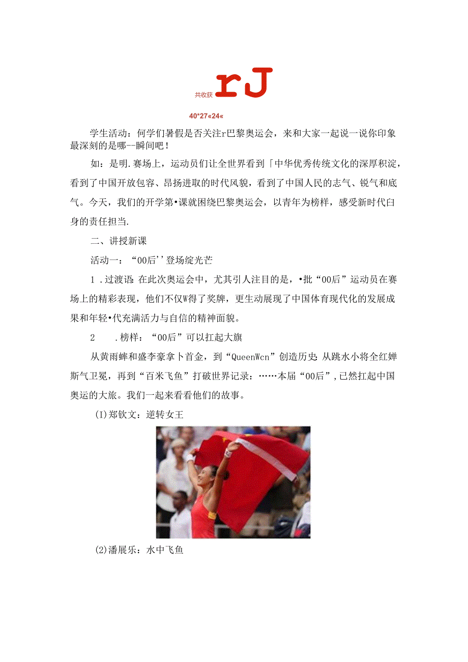 2024年季开学第一课主题活动方案.docx_第2页