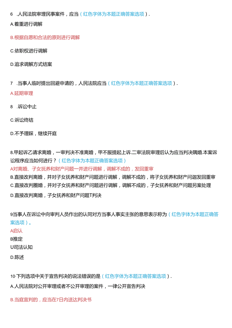 2021年1月国家开放大学专科《民事诉讼法学》期末纸质考试试题及答案.docx_第2页