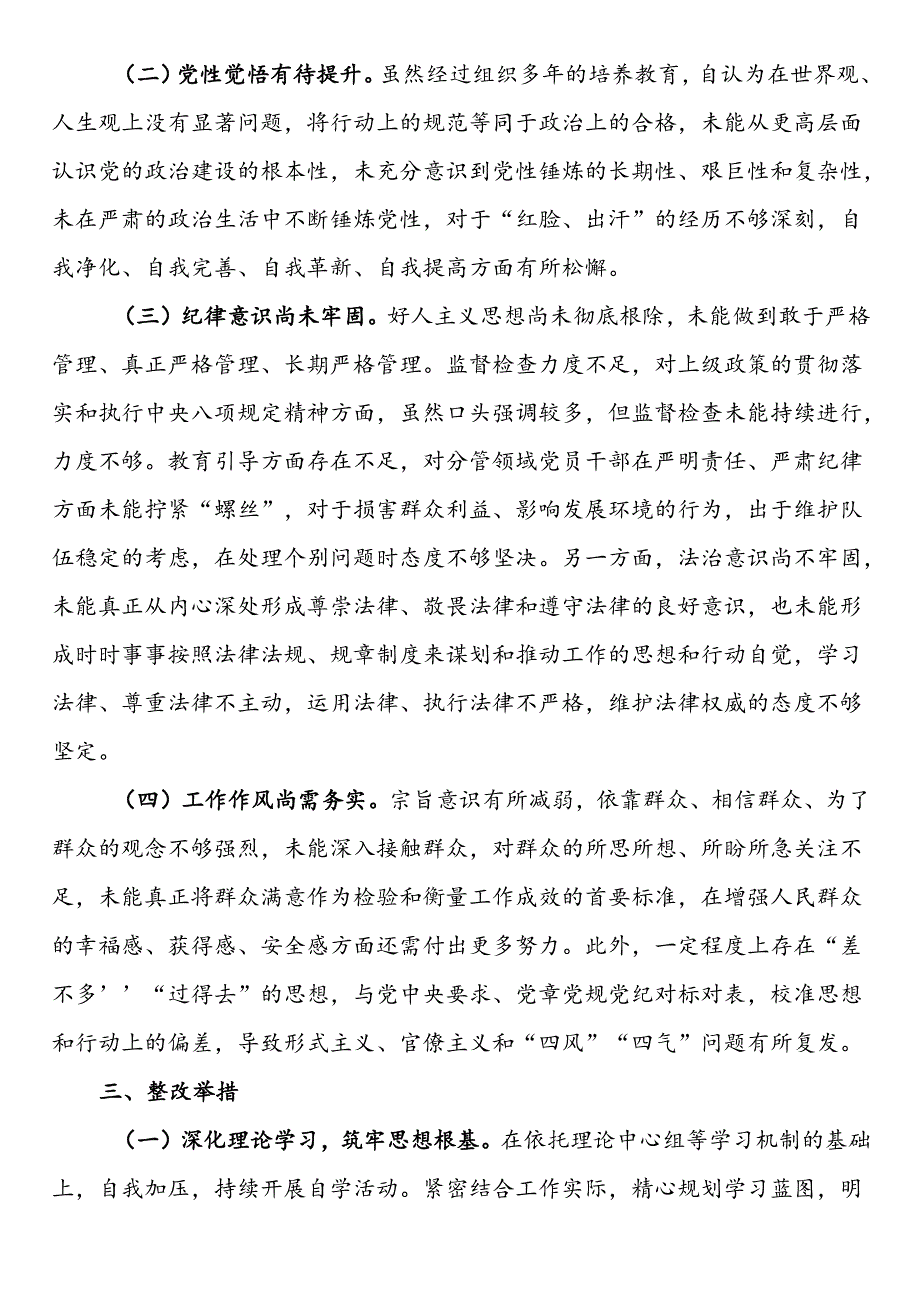 干部在警示教育专题民主生活会发言提纲.docx_第3页
