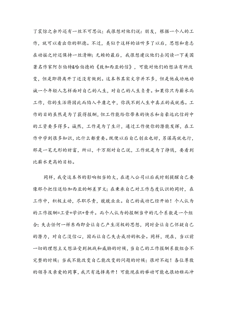 的员工辞职申请书（34篇）.docx_第3页