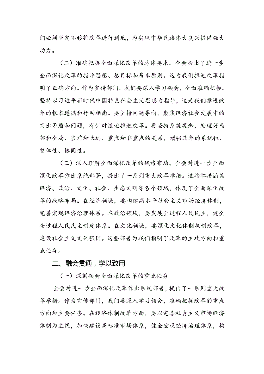 关于开展学习2024年《关于进一步全面深化改革、推进中国式现代化的决定》讲话提纲10篇.docx_第2页