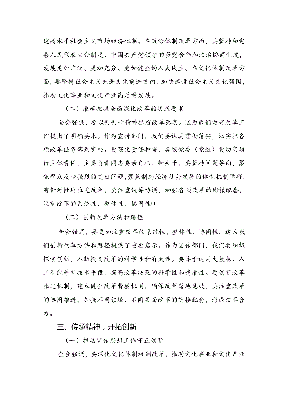 关于开展学习2024年《关于进一步全面深化改革、推进中国式现代化的决定》讲话提纲10篇.docx_第3页