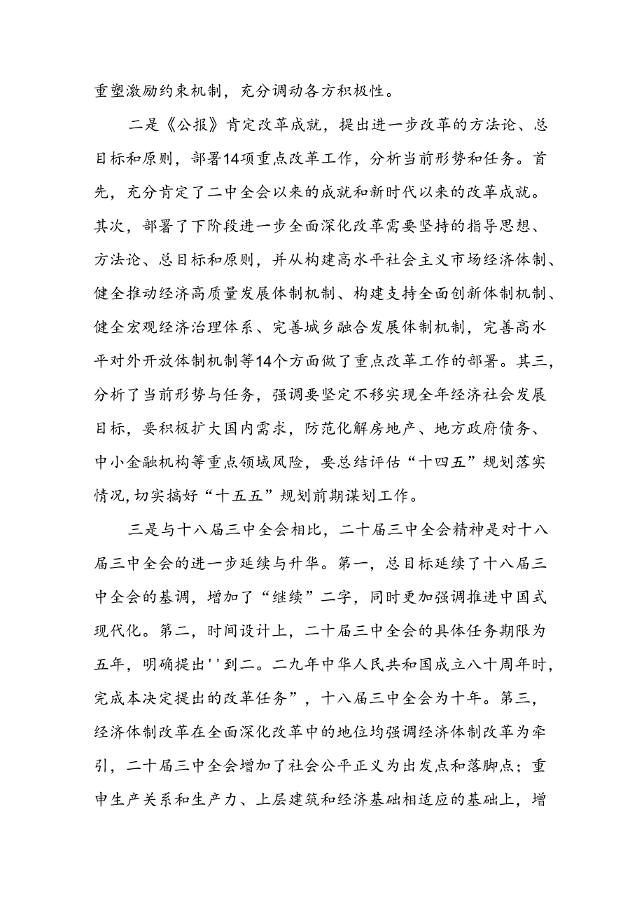 2024年学习贯彻二十三中全会心得体会样例二十七篇.docx_第2页