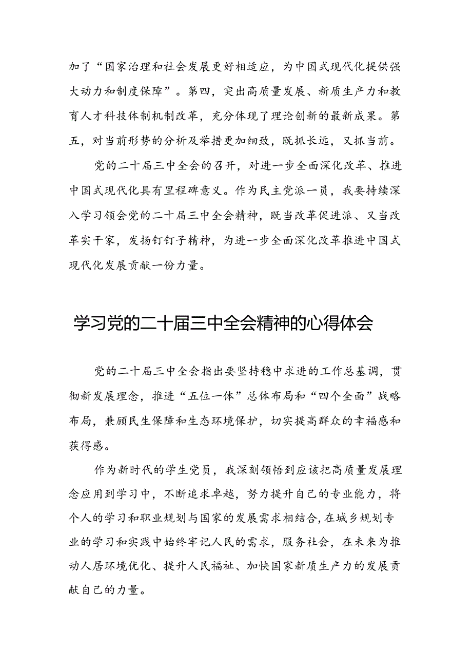 2024年学习贯彻二十三中全会心得体会样例二十七篇.docx_第3页